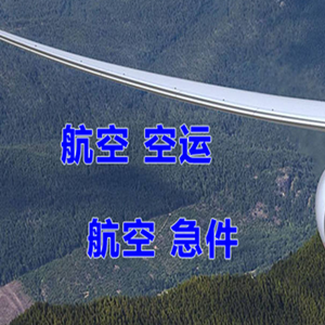 佳木斯机场快运快递-选东方航空和上海航空