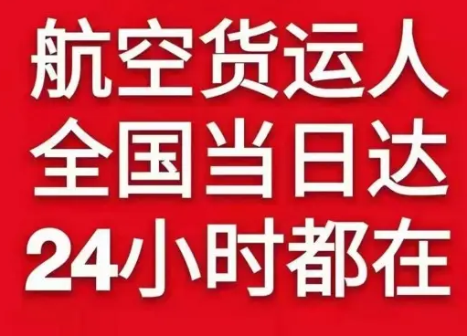 佳木斯机场快运货物、航空货运:物流行业各岗位招聘